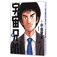 宇宙兄弟.8