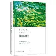 緩慢的歸鄉(2019年諾貝爾文學獎獲獎者作品)