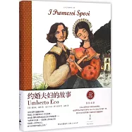 約婚夫婦的故事