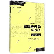微觀經濟學：現代觀點(第9版)