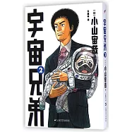 宇宙兄弟.2