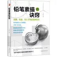 鉛筆素描的訣竅