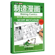 制造漫畫(第3版)