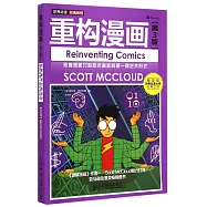 重構漫畫(第3版)