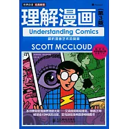 理解漫畫(第3版)