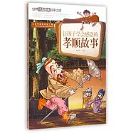 讓孩子學會感恩的孝順故事