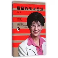 易經哲學大智慧