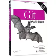 Git版本控制管理(第2版)