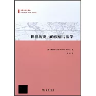 世界歷史上的疾病與醫學