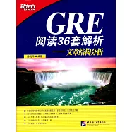 GRE閱讀36套解析：文章結構分析
