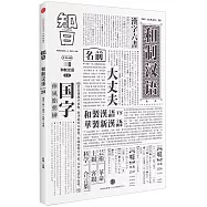 知日：和制漢語
