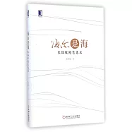 海爾是海：張瑞敏隨筆選錄