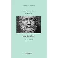 柏拉圖的理想國