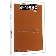 商務與經濟統計學(第12版)