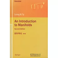 流形導論(第2版)