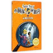 小偵探阿加莎 2：孟加拉珍珠