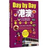 香港澳門自助游