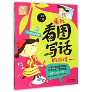 來玩看圖寫話的游戲：冬天里的小畫家，一年級.下冊