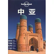 lonely planet：中亞