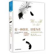 有一種傷害，以愛為名