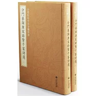 合璧影印中日分藏珍本分門纂類唐宋時賢千家詩選(上下)