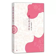 欲望的浮世繪：金瓶梅人物寫真