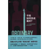 平民如何變成屠夫