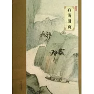 大師珍品·石濤冊頁
