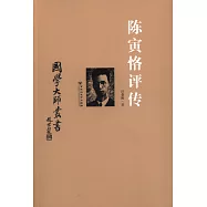 國學大師叢書：陳寅恪評傳