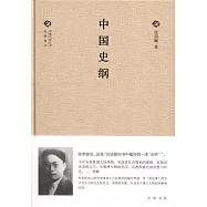 中國史綱