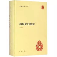 顏氏家訓集解