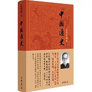 中國通史(彩圖珍藏版)