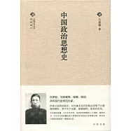 中國政治思想史