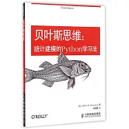 貝葉斯思維：統計建模的Python學習法