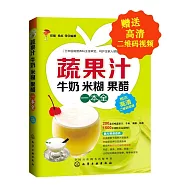 蔬果汁牛奶米糊果醋一本全