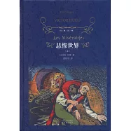悲慘世界(上下)