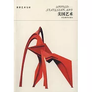 世界藝術寶庫：美國藝術