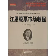 江恩股票市場教程