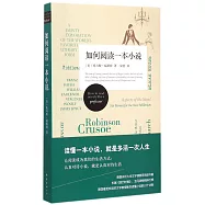 如何閱讀一本小說