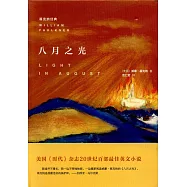 八月之光