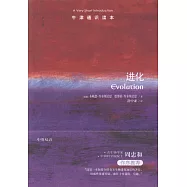 進化