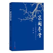 家國夢縈：我母親廖夢醒和她的時代