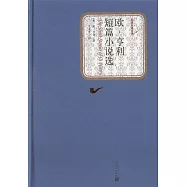 歐·亨利短篇小說選