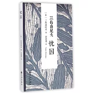 憂國