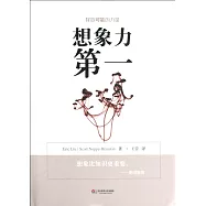 創智學習，想象力第一：釋放可能的力量