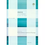 重返風景：當代藝術的地景再現