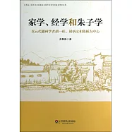 家學、經學和朱子學：以元代徽州學者胡一桂、胡炳文和陳爍為中心