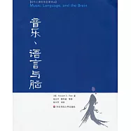 當代心理科學名著譯叢.音樂、語言與腦