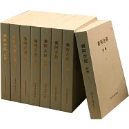 雜阿含經校釋(全八冊)