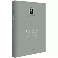 返璞歸真：純粹的基督教